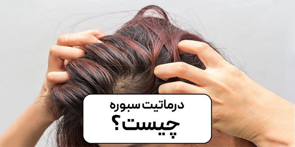 سبوره چیست و چه علائمی دارد؟