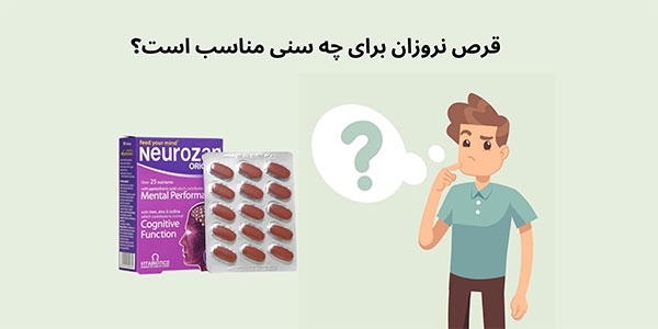 قرص نروزان برای چه سنی مناسب است؟