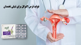 فواید قرص اگنوگل برای تنبلی تخمدان