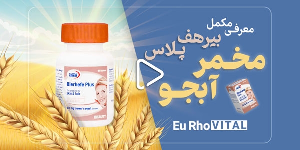 معرفی مکمل بیرهف پلاس مخمر آبجو یوروویتال