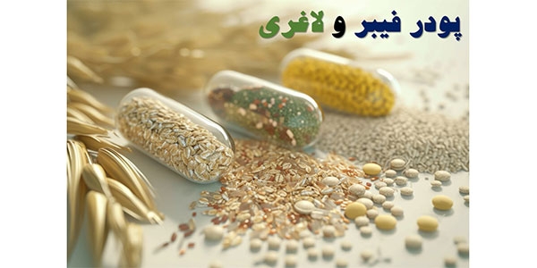 بهترین پودر فیبر برای لاغری