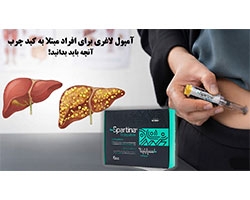 آمپول لاغری برای افراد مبتلا به کبد چرب؛ آنچه باید بدانید!