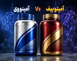 آمینو وی بهتر است یا آمینو بیف؟ 