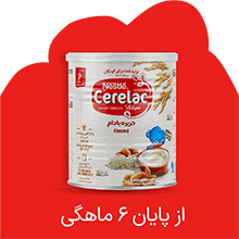 از پایان شش ماهگی