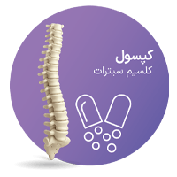 کپسول کلسیم سیترات (سافت ژل)