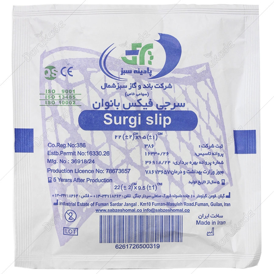 سرجی فیکس بانوان