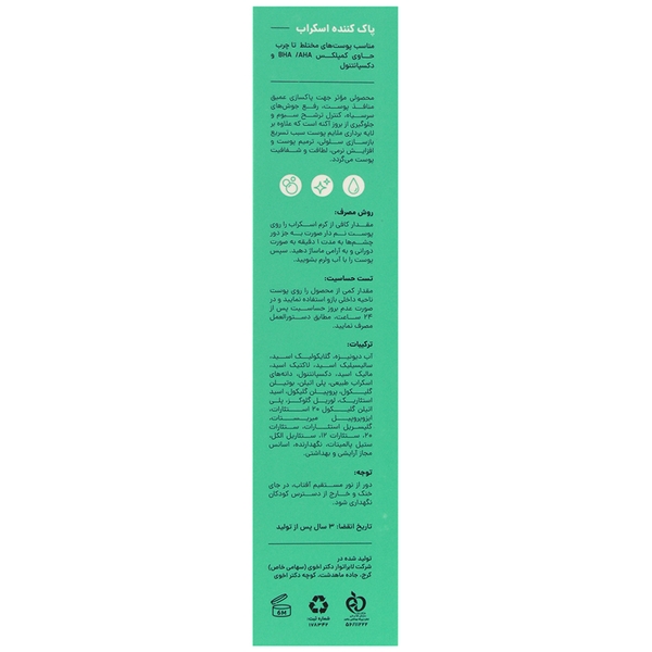 کرم اسکراب پاک کننده