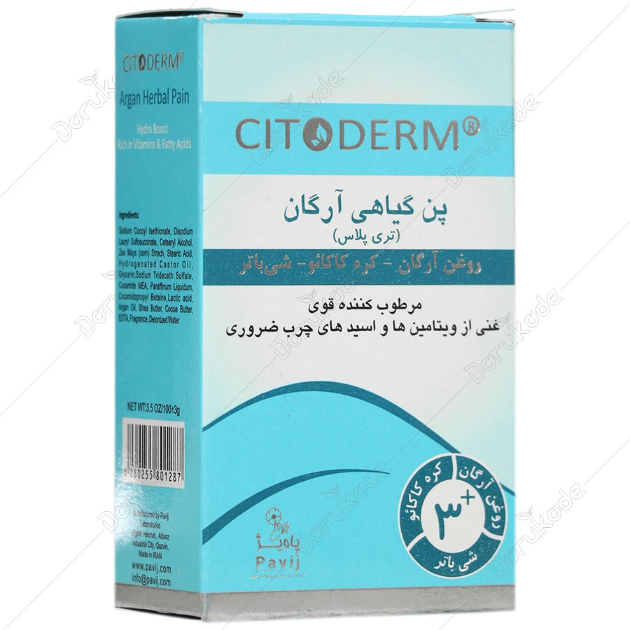 پن گیاهی آرگان