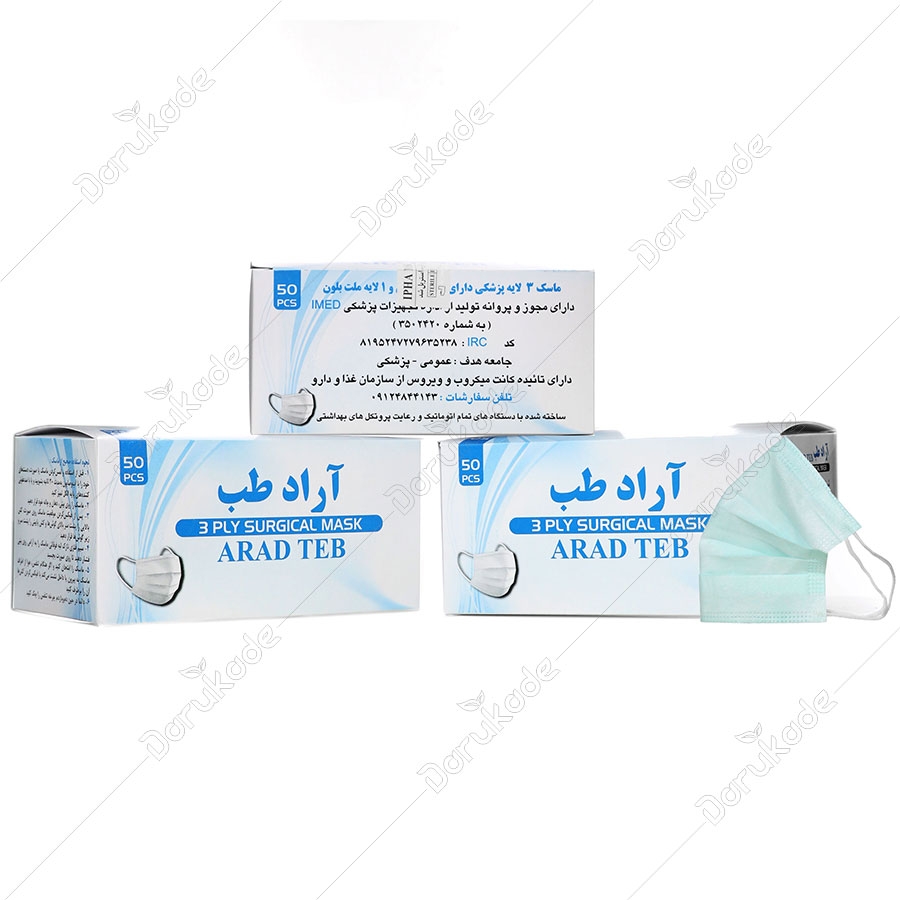 پک ماسک آراد طب 150 عددی