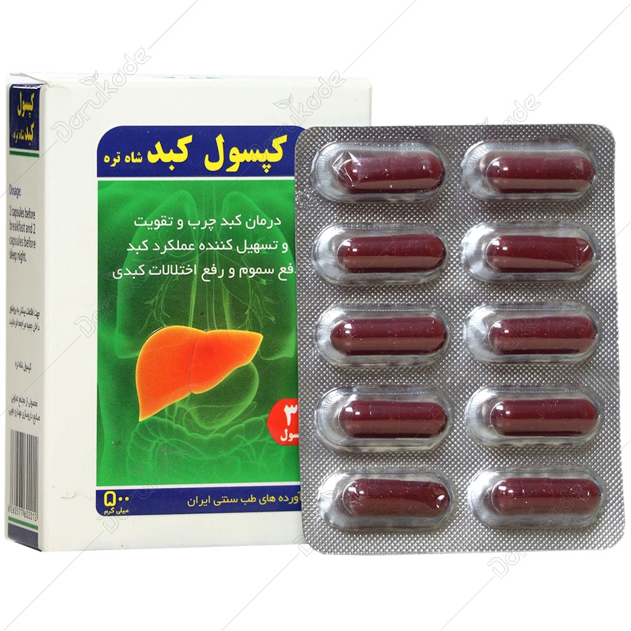 کپسول کبد شاه تره