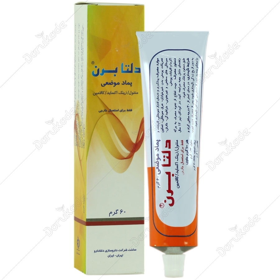 پماد موضعی دلتا برن
