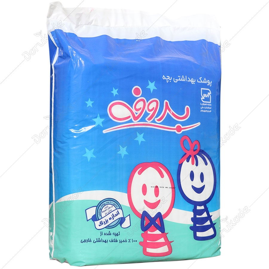 پوشک بچه بروفه سایز بزرگ