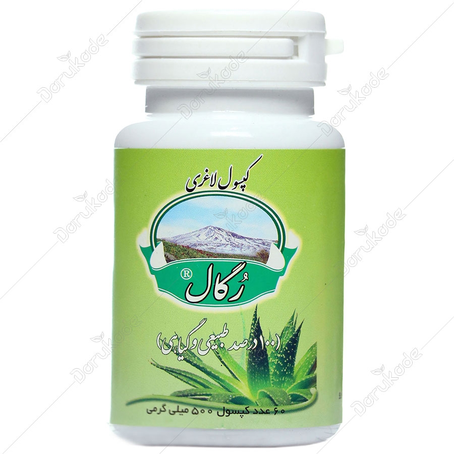 کپسول لاغری رگال