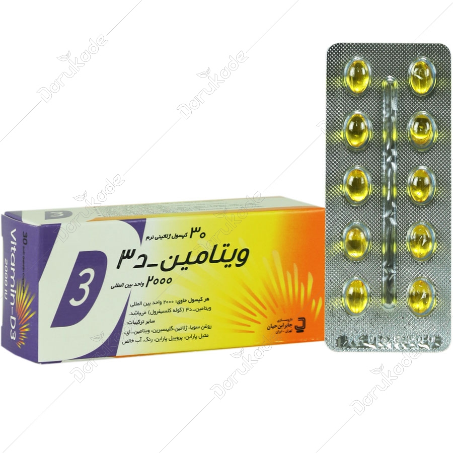 ویتامین د3 جابرابن حیان 2000 واحد