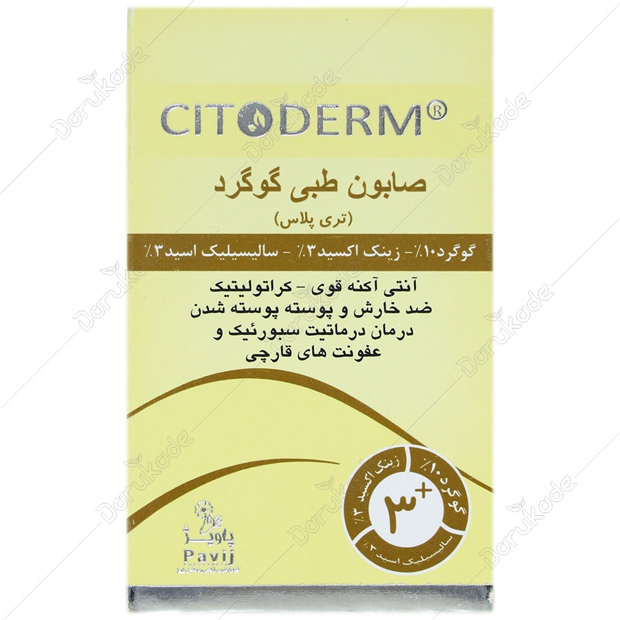 صابون طبی گوگرد تری پلاس