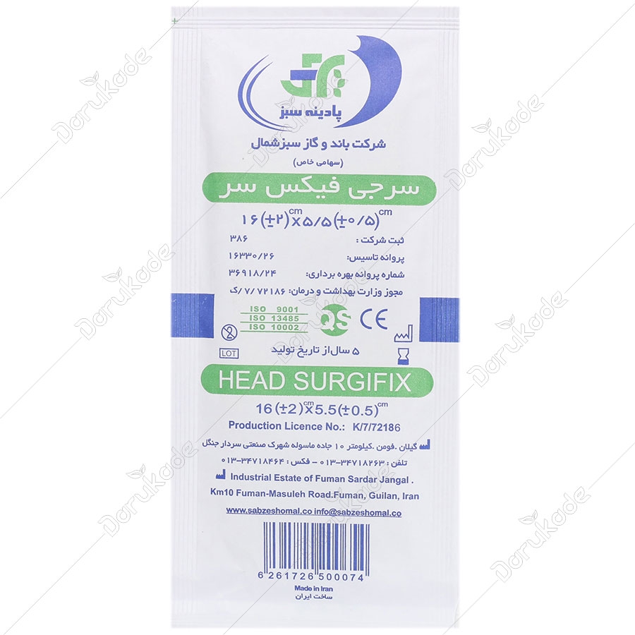 سرجی فیکس سر پادینه سبز