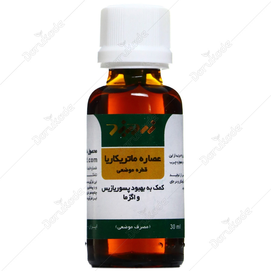 قطره موضعی  ماتریکاریا بابونه آلمانی