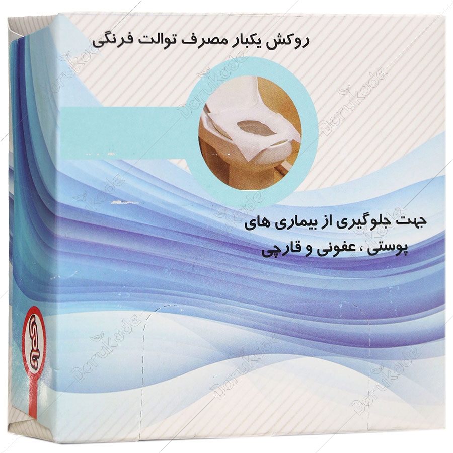 کاور یکبار مصرف توالت فرنگی