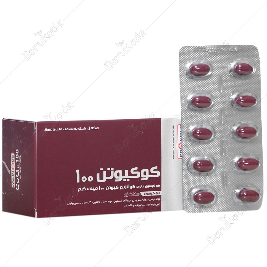 کوکیوتن 100 میلی گرم جالینوس