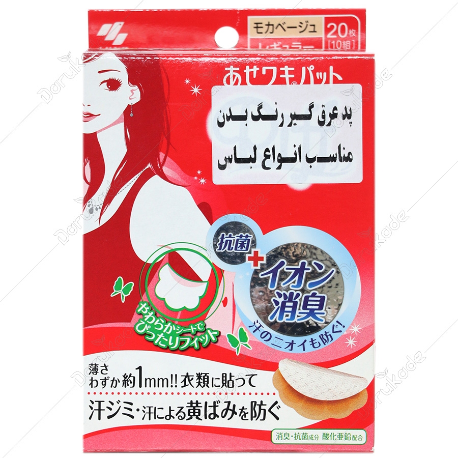 پد عرق گیر زیر بغل ریف با رنگ بژ