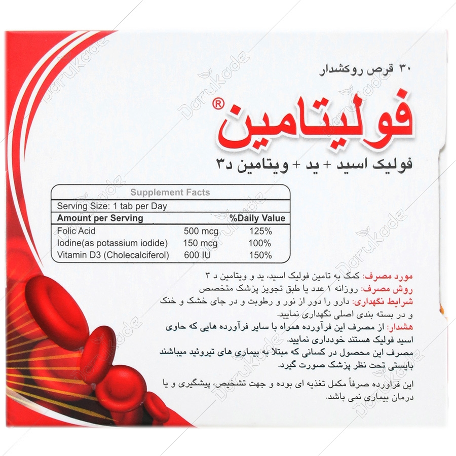 فولیتامین