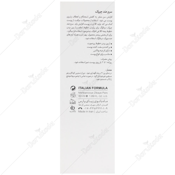 سرم ضد چروک کلاژن