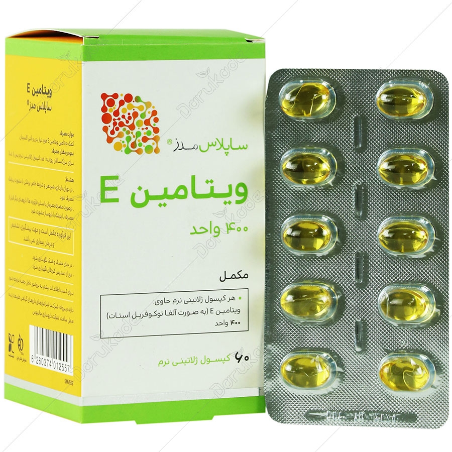 ویتامین ای ساپلاس مدز 400 واحد