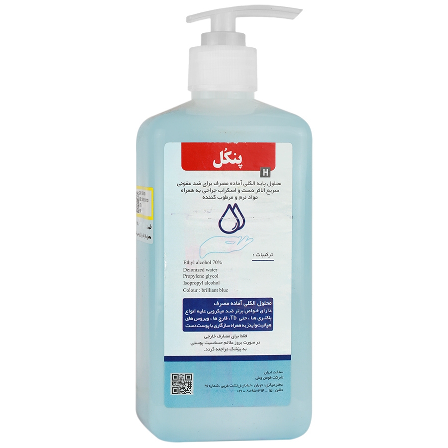 محلول ضد عفونی دست پنکل
