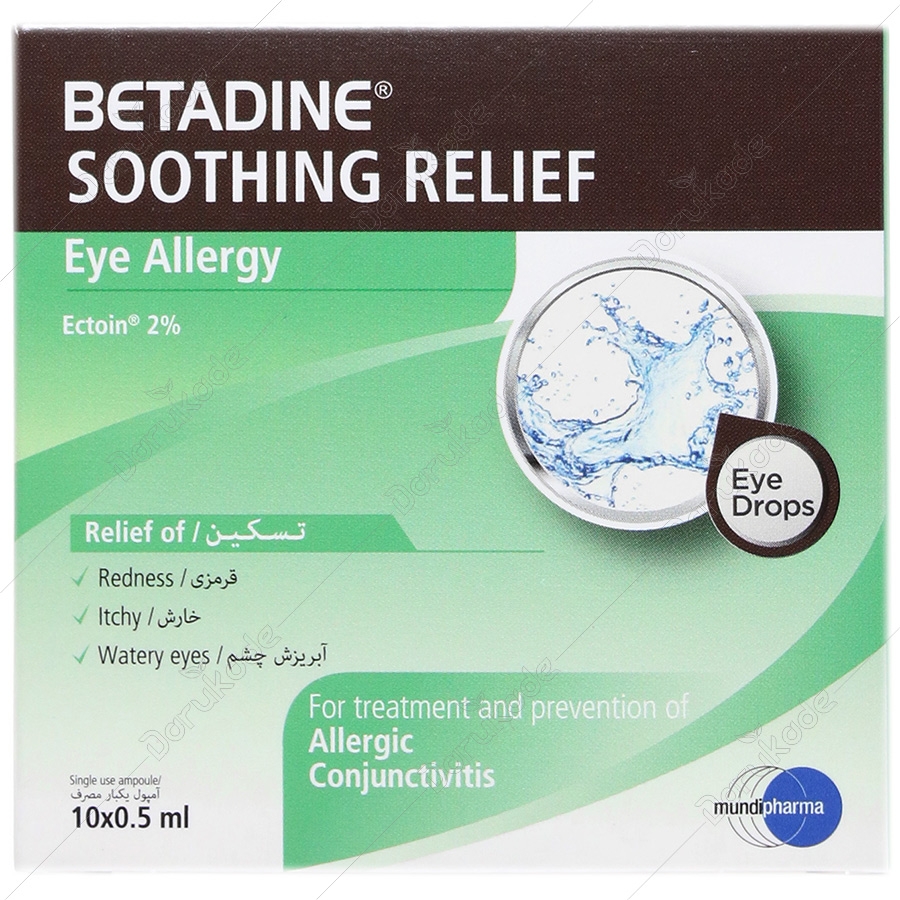 قطره استریل چشمی بتادین برای حساسیت چشم
