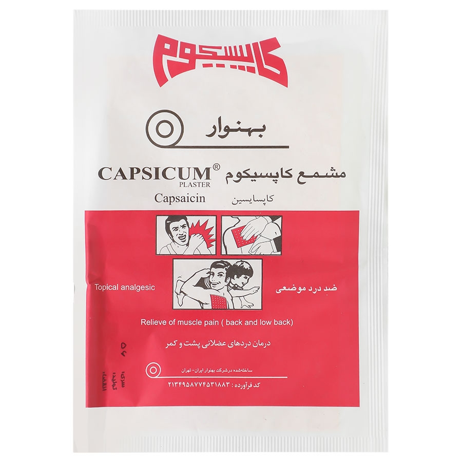 مشمع ضد درد کاپسیکوم بهنوار