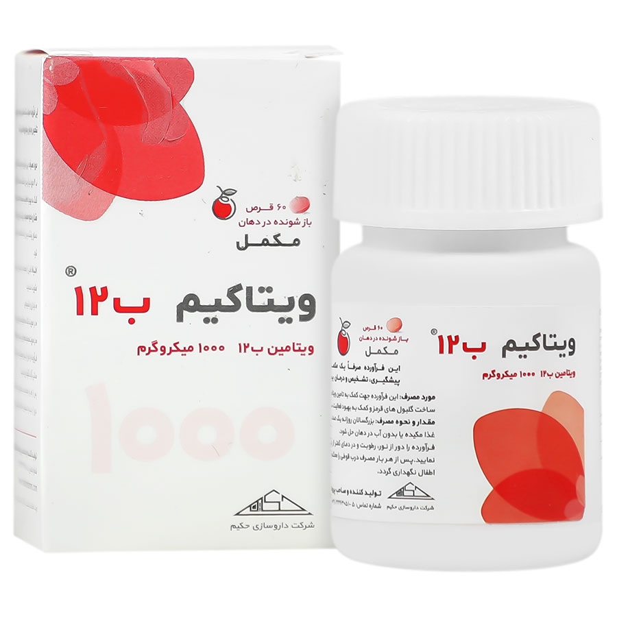ویتاکیم ب12