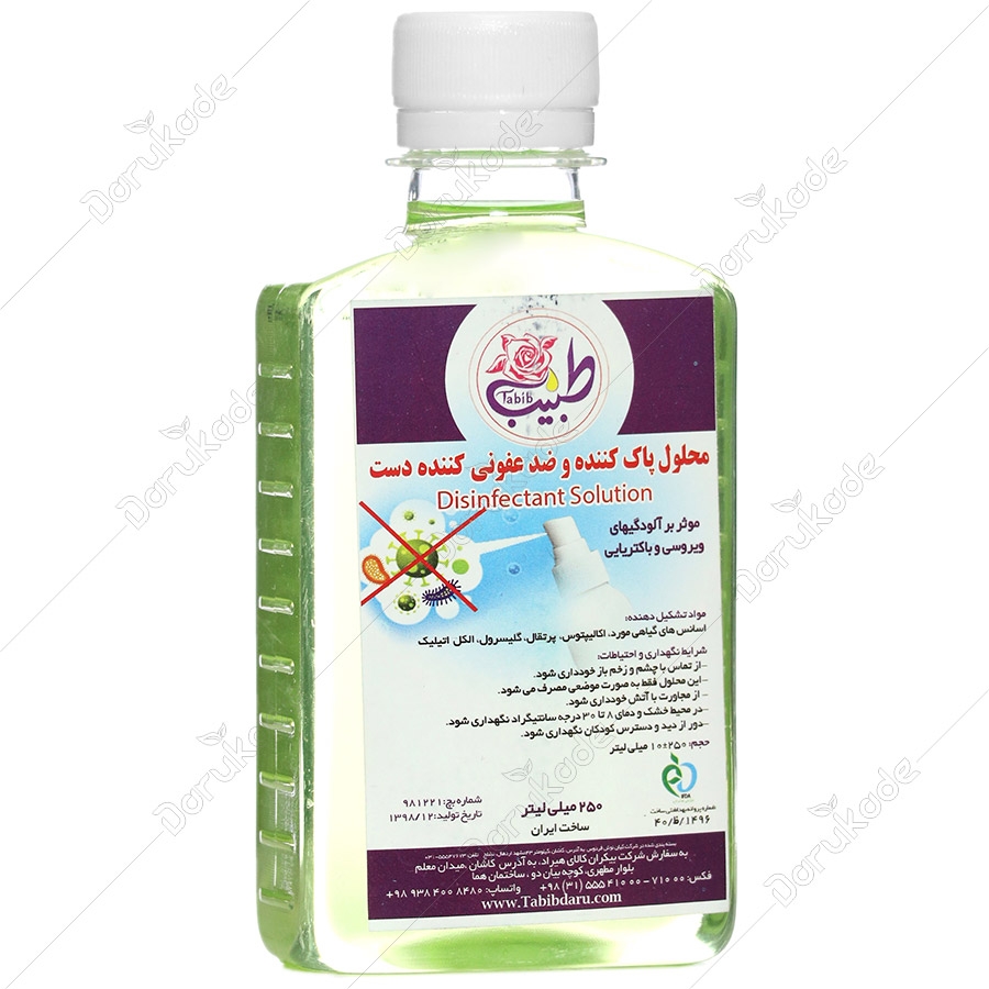 محلول ضدعفونی کننده دست طبیب 250 میلی لیتری