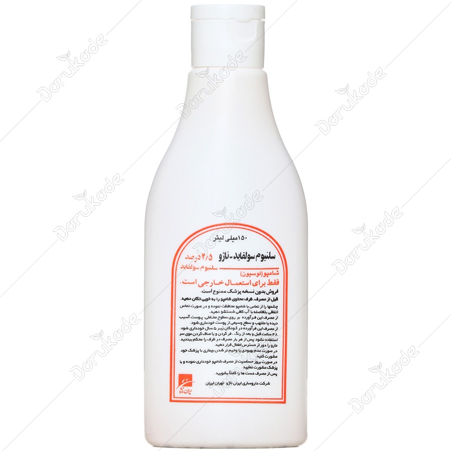 شامپو سلنیوم سولفاید 2.5 درصد ناژو