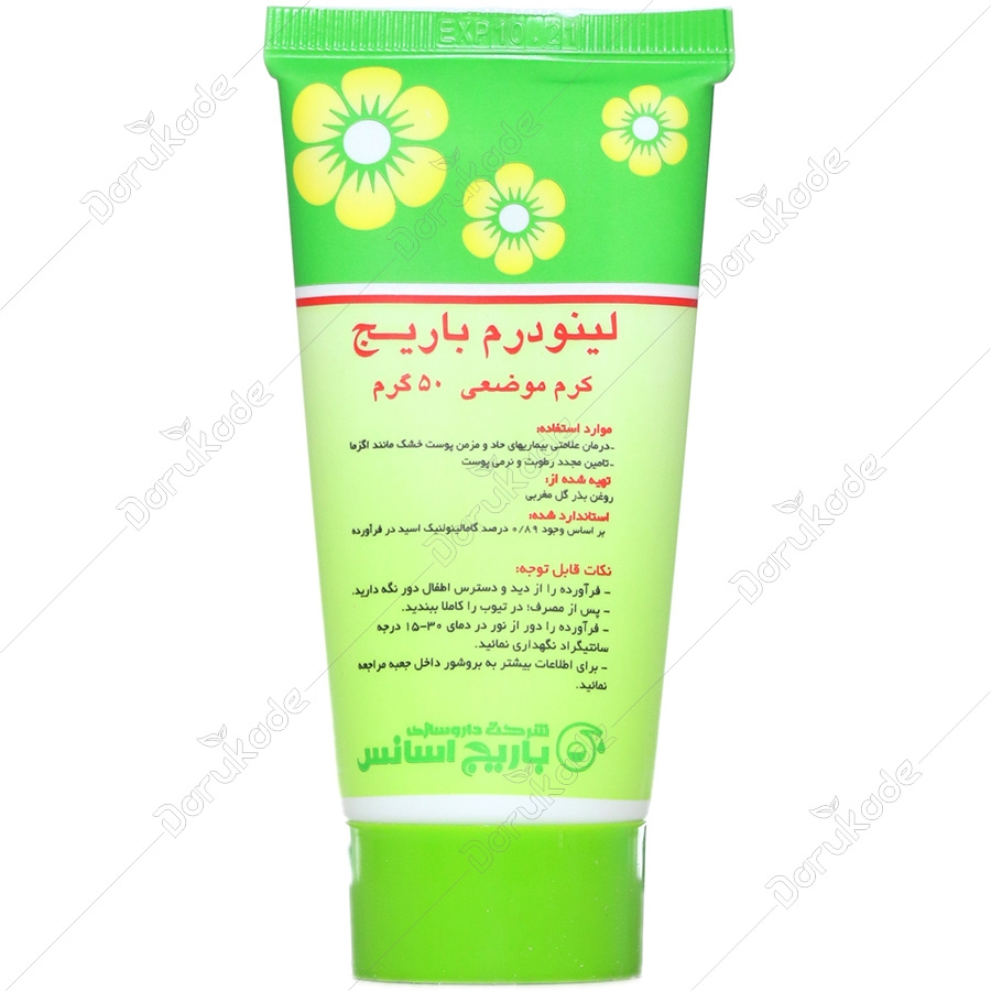 کرم لینودرم