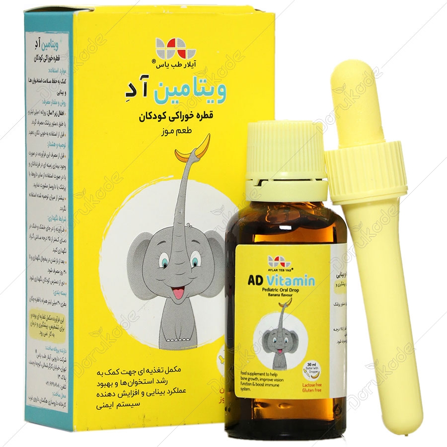 قطره ویتامین آ د یاس