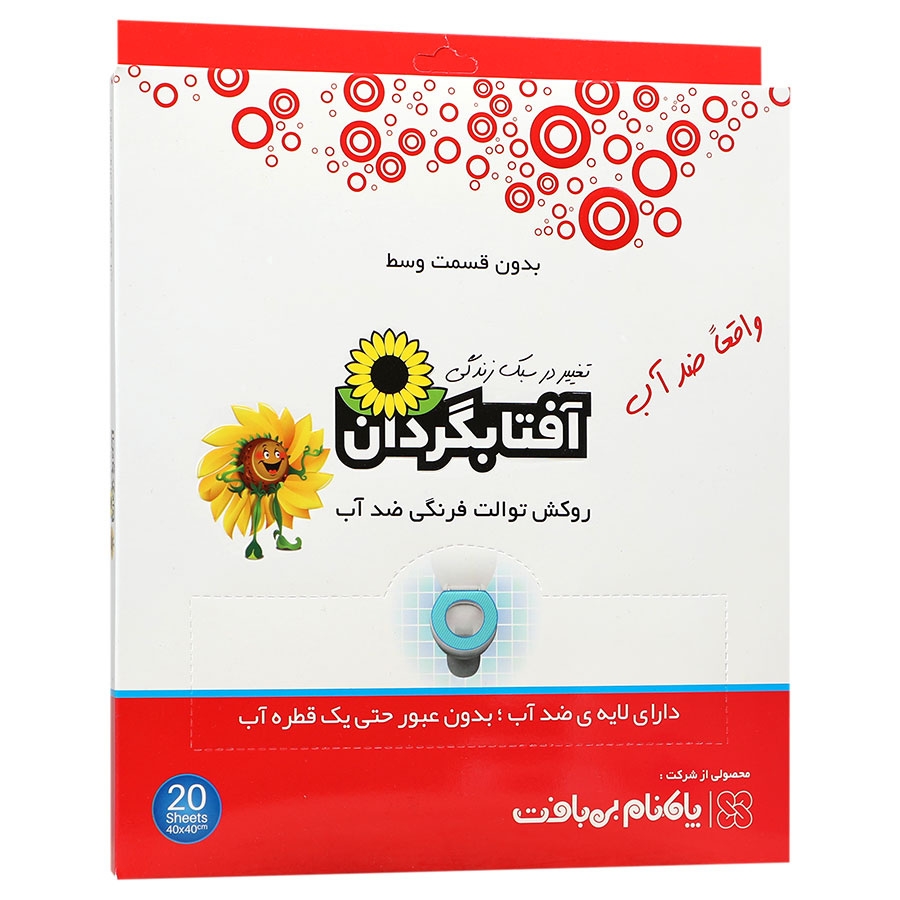 کاور توالت فرنگی آفتابگردان ضد آب