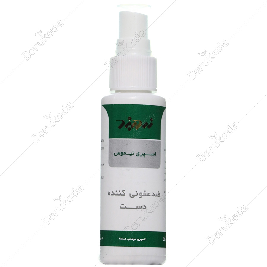 اسپری موضعی دست تیموس