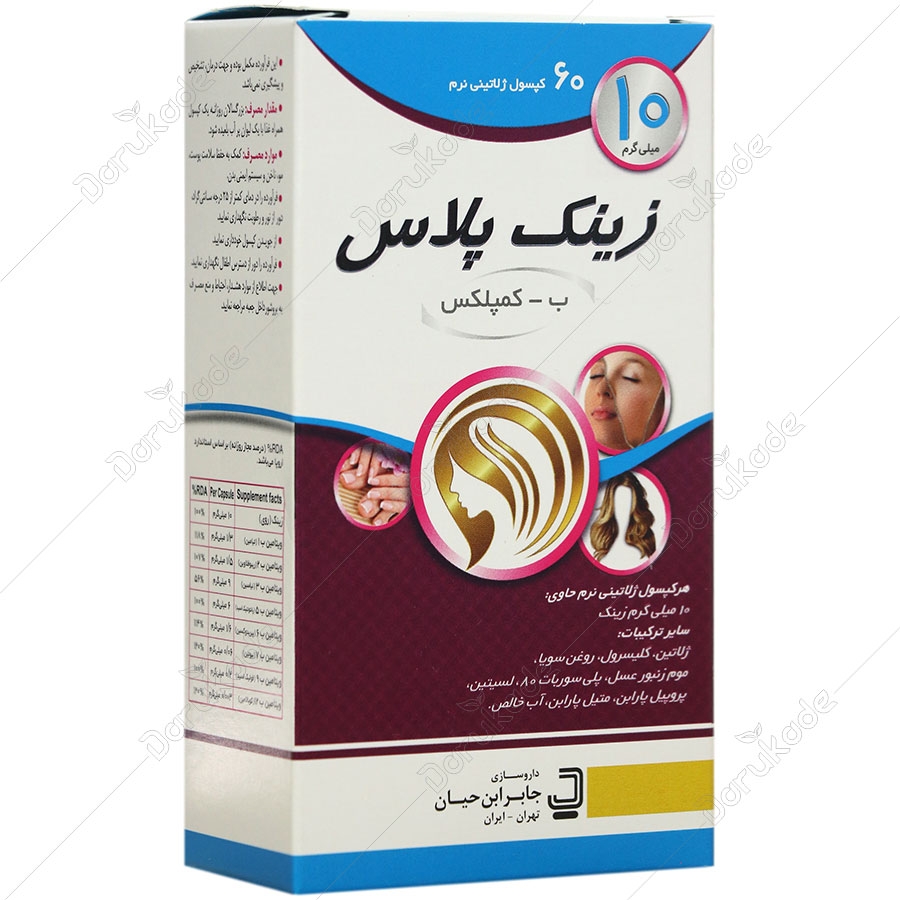 زینک پلاس ب کمپلکس 10 میلی گرم