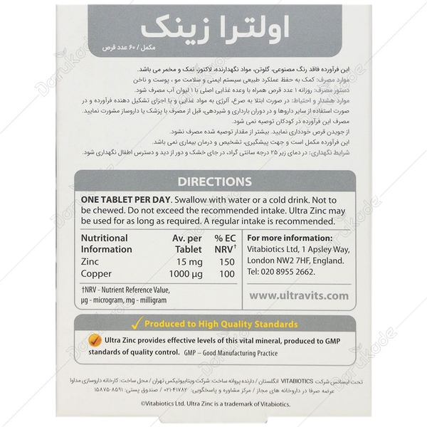 اولترا زینک 15 میلی گرم با مس