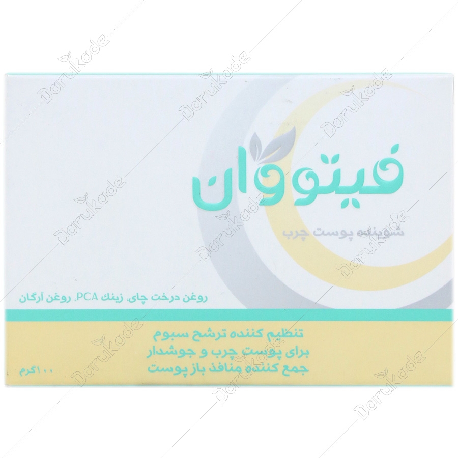 شوینده پوست چرب فیتو وان