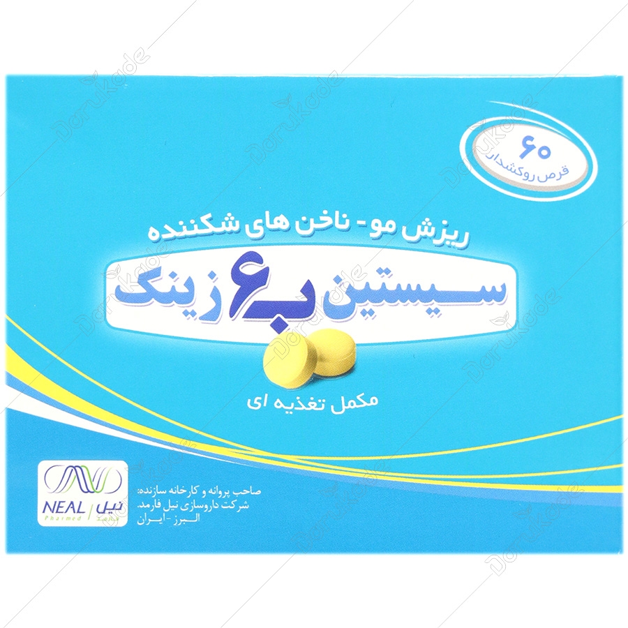 سیستین ب6 زینک نیل فارمد