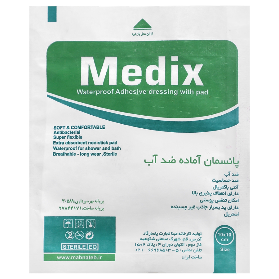 پانسمان آماده ضد آب 10×10 سانتی متر