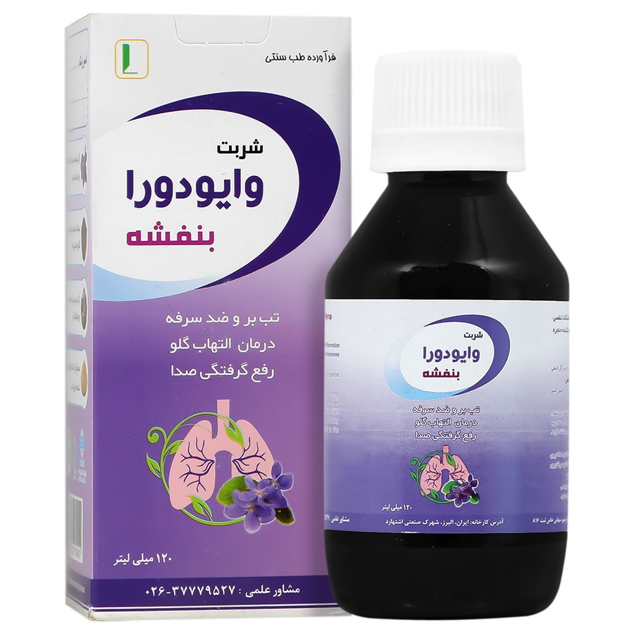 شربت وایودورا بنفشه