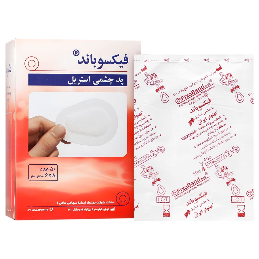 پد چشمی استریل فیکسوباند