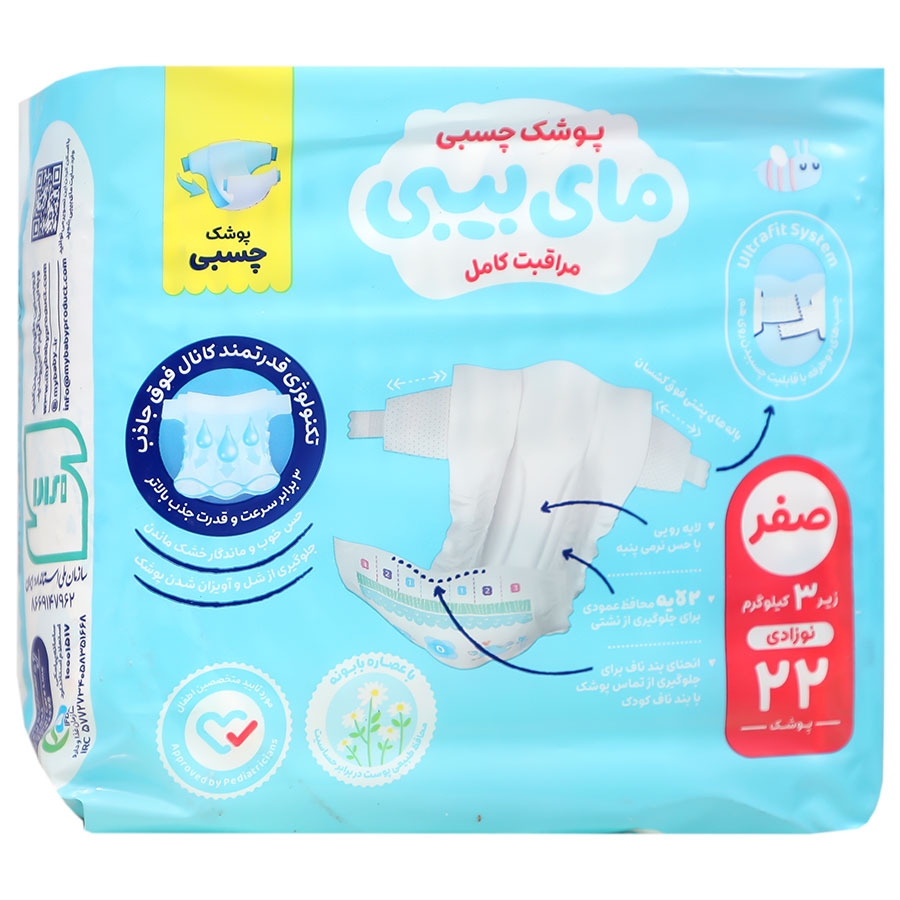 پوشک چسبی کانال دار سایز صفر