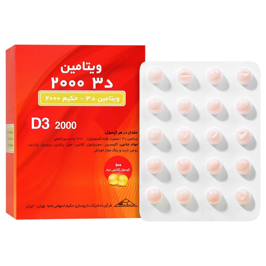سافت ژل ویتامین د3 حکیم 2000