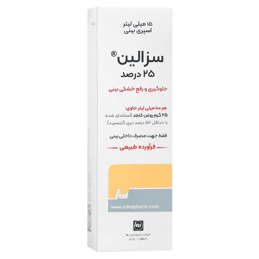 اسپری بینی سزالین