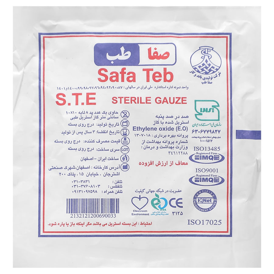 گاز استریل