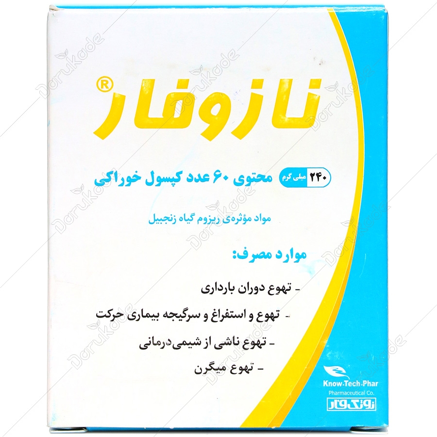 نازوفار 240 میلی گرم