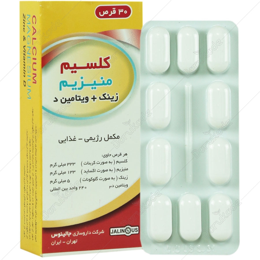کلسیم و منیزیم و زینک و ویتامین د 30 عددی